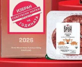 Брей! Bray! Mixed Meat Sudzhuk