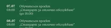Репетиция на ТК „Вангелов"