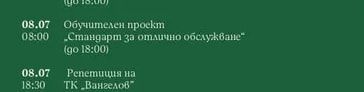 Обучителен проект „Стандарт за отлично обслужване" (до 18:00)