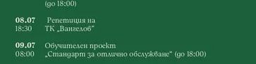 Обучителен проект „Стандарт за отлично обслужване" (до 18:00)