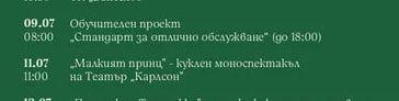 Репетиция на ТК „Вангелов"
