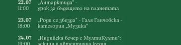„Антарктида" – урок за бъдещето на планетата