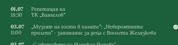 Репетиция на ТК „Вангелов"