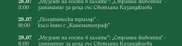 „Музеят на гости в халите": „Невероятната биоакустика" – занимание за деца с Иля Акоста
