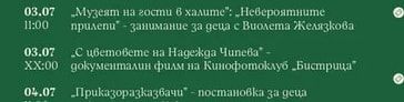 „Музеят на гости в халите": „Невероятните прилепи" – занимание за деца с Виолета Желязкова