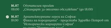 Обучителен проект „Стандарт за отлично обслужване" (до 18:00)