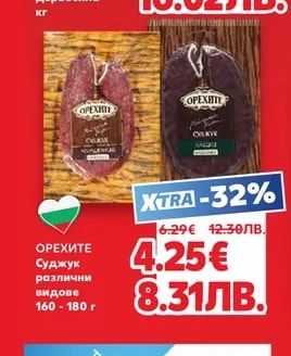 AER Жарена шунка Вита