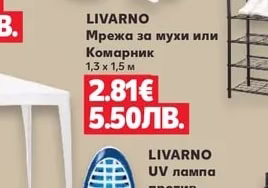 LIVARNO Мрежа за мухи или Комарник