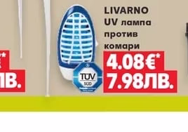 LIVARNO UV лампа против комари