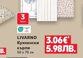 LIVARNO Кухненски кърпи