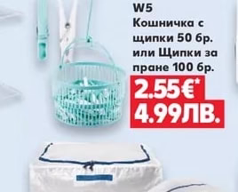 W5 Кош за пране с дръжки