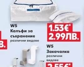 W5 Кошничка с щипки 50 бр. или Щипки за пране 100 бр.