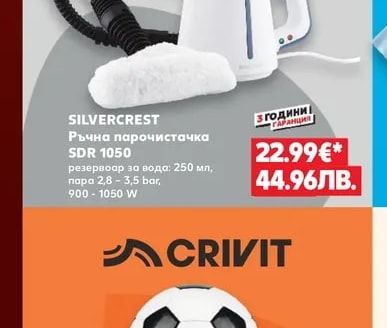 SILVERCREST Ръчна парочистачка SDR 1050