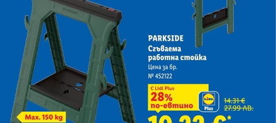 LIVARNO Етажерка за обувки