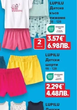LUPILU Детска къса пижама