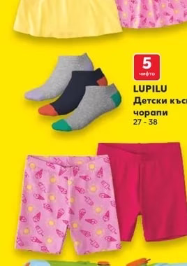 LUPILU Детска рокля