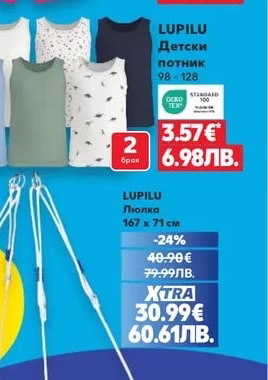 LUPILU Детски шорти