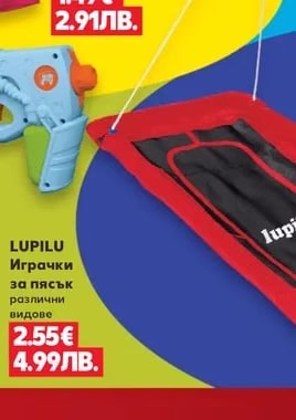 LUPILU Детски клин