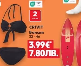 CRIVIT Бански
