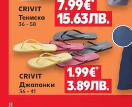 CRIVIT Джапанки