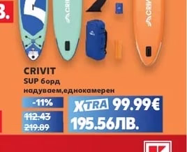 CRIVIT SUP борд надуваем, еднокамерен
