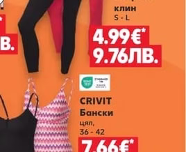 CRIVIT Спортен клин