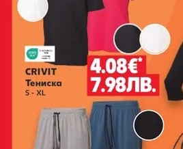 CRIVIT Тениска