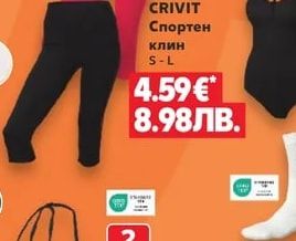 CRIVIT Спортен клин