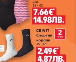 CRIVIT Бански