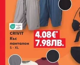 CRIVIT Къс панталон