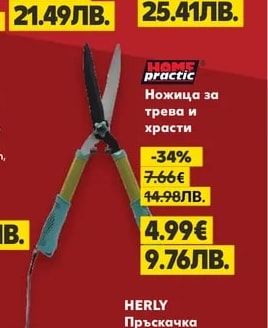 HOME practic Удължител