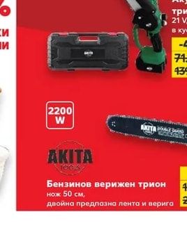 AKITA Ръчна пръскачка