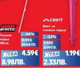 HOME practic Плажен чадър