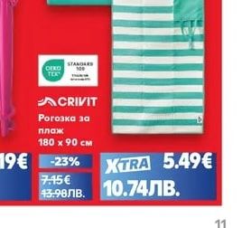 ACRIVIT Рогозка за плаж