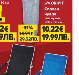 ACRIVIT Спален чувал