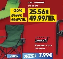 ACRIVIT Шезлонг със сенник сгъваем