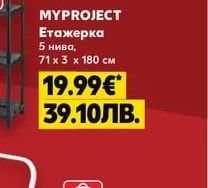 MYPROJECT Етажерка 5 нива