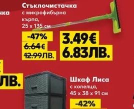 Стъклочистачка с микрофибърна кърпа