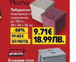 Homa Табуретка подходяща за съхранение