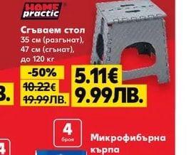 HOME practic Сгъваем стол