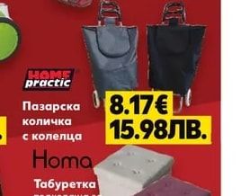 HOME practic Пазарска количка с колелца