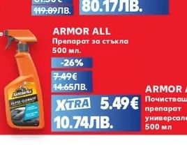 ARMOR ALL Микрофибърни кърпи