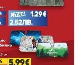 Автомобилна щора двулицева