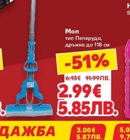 Моп тип Пеперуда, дръжка до 118 см