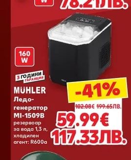 MÜHLER Ледогенератор MI-1509B