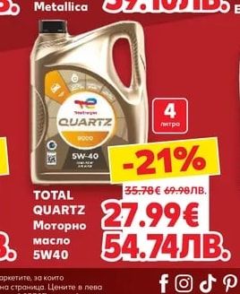 TOTAL QUARTZ Моторно масло 5W40