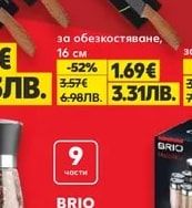 BRIO Нож за обезкостяване