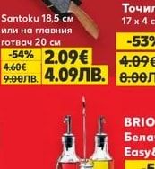 BRIO Нож Santoku 18,5 см или на главния готвач 20 см