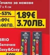 BRIO Точило за ножове