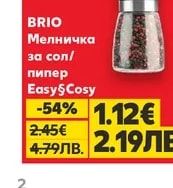 BRIO Мелничка за сол/пипер Easy&Cosy